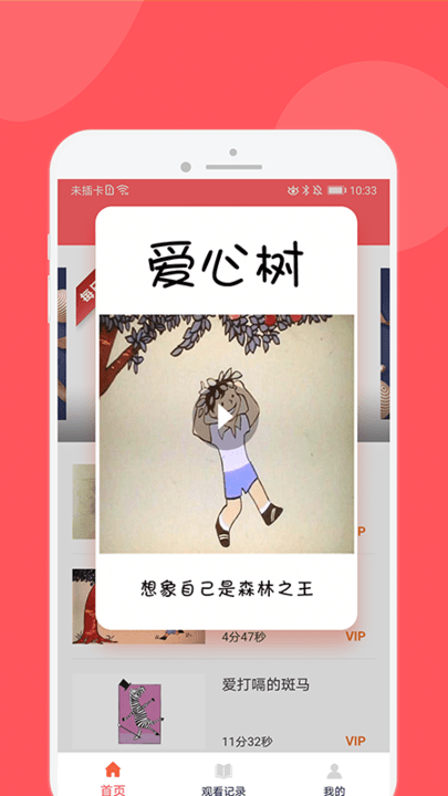 儿童人格启蒙故事游戏
