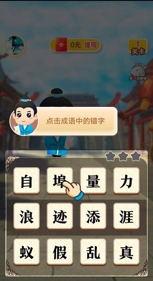 成语保卫战红包版 成语保卫战app下载