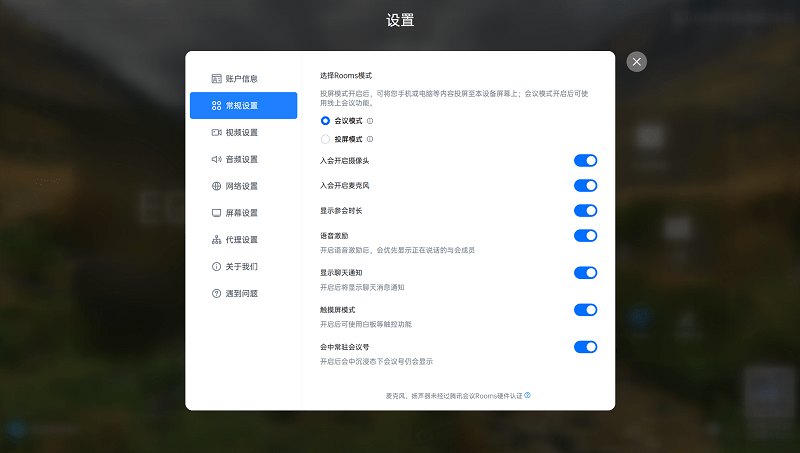 腾讯会议rooms使用方法 腾讯会议rooms使用教程