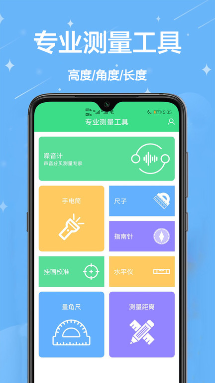 手机测量尺软件