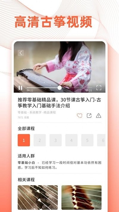 古筝调音app免费