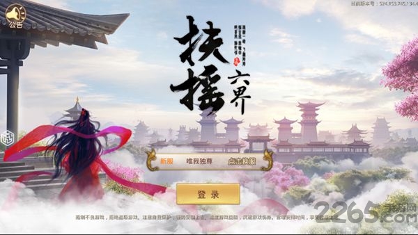 扶摇六界满v版