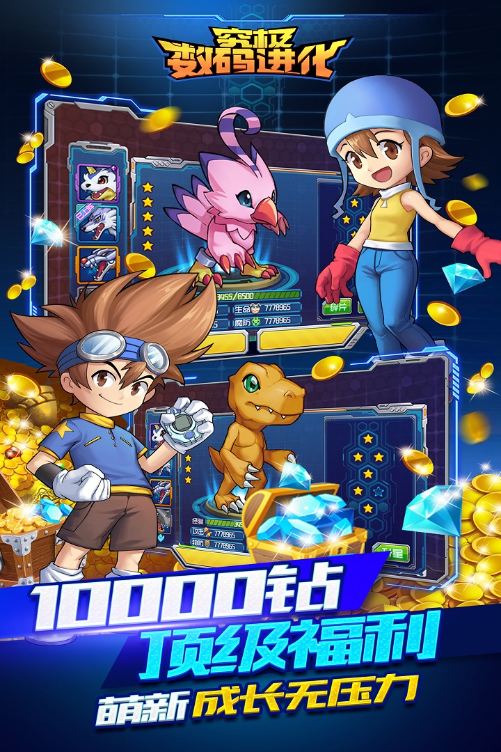 究极数码进化果盘版最新版