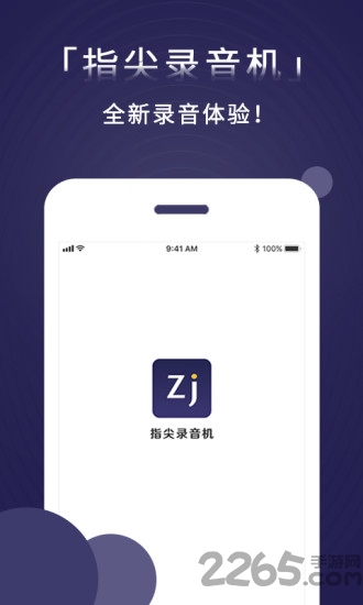 指间录音机app下载