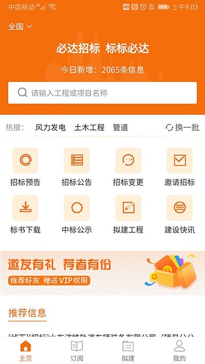 必达招标app