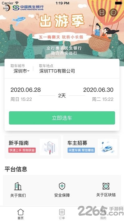 立行租车平台官方版
