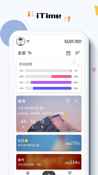 iTime软件下载