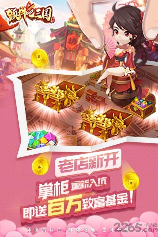 颤抖吧三国华为版本