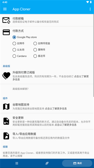 appcloner汉化版