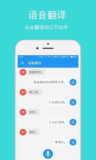 日语翻译软件手机版