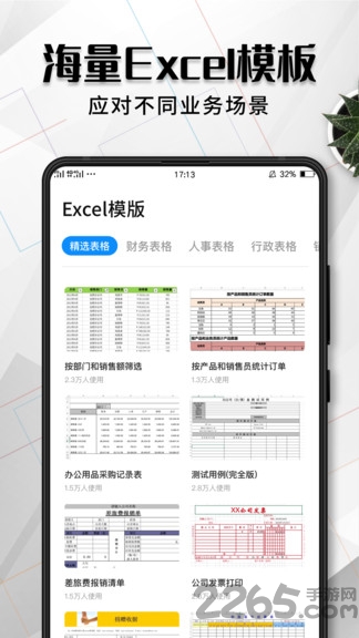 excel表格编辑软件