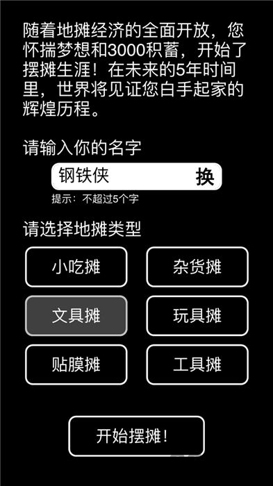 摆摊首富模拟器手机版