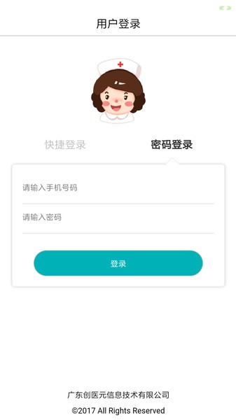 健康家园护士端 健康家园护士app下载
