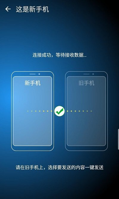 一点换机官方版