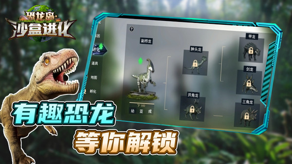 恐龙岛沙盒进化游戏