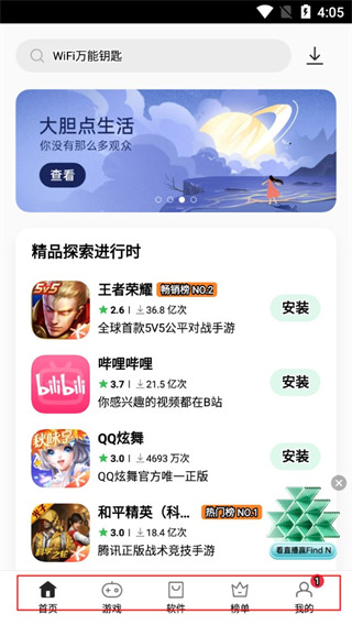 OPPO应用商店使用教程
