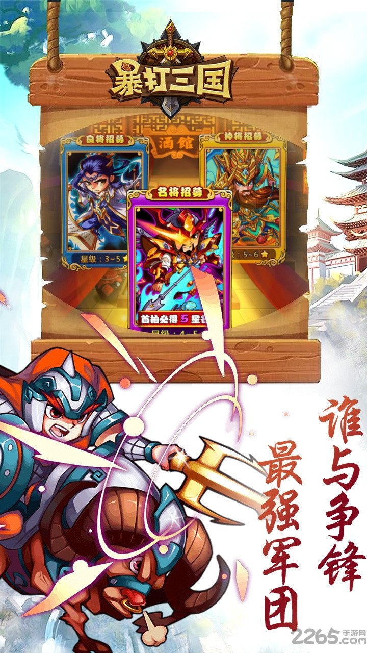 九游暴打三国手游