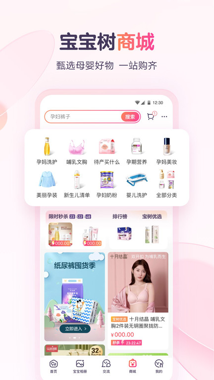 宝宝树孕育app 宝宝树孕育官方免费下载