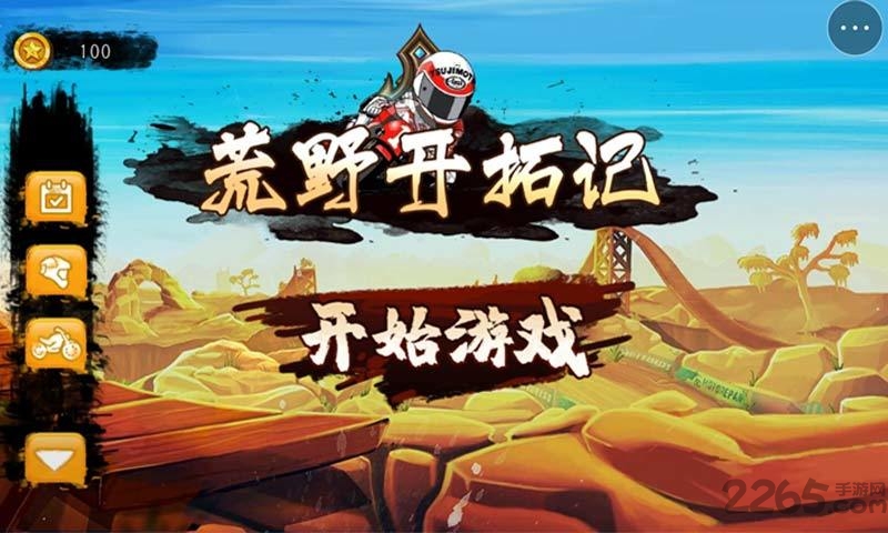 荒野开拓记游戏下载