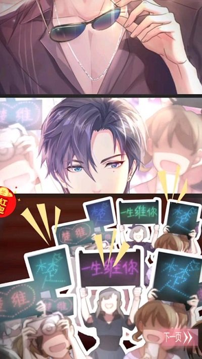 明星恋爱手册官方版