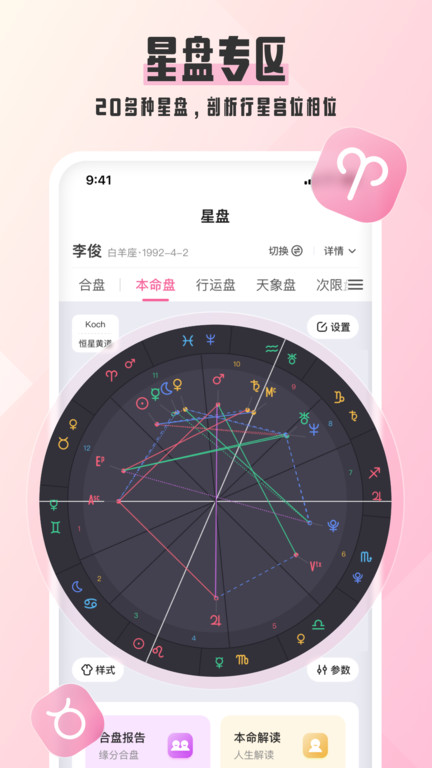 汽水星座app 汽水星座软件