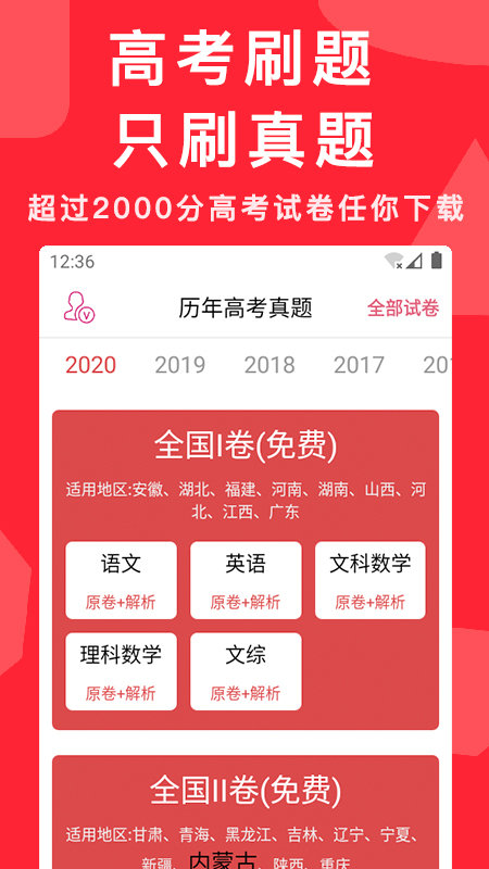 2025高考真题电子版app 高考真题免费下载
