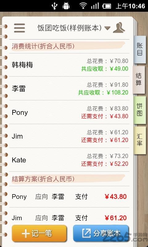 aa记账软件