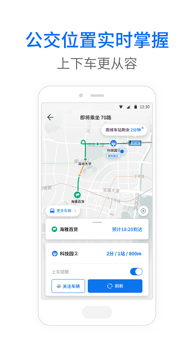 车来了公交大字版app下载