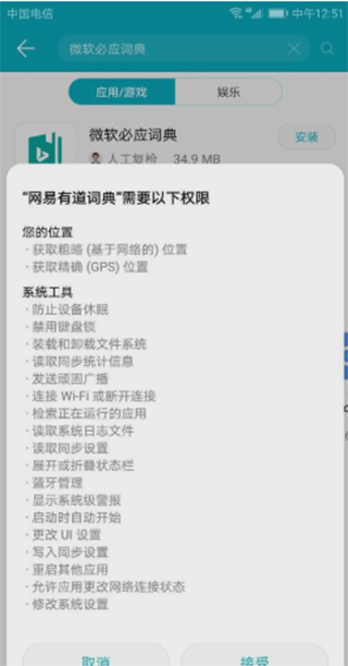 网易有道词典在线翻译教程 网易有道词典app在线翻译教程