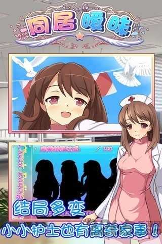 同居暧昧2内购破解版