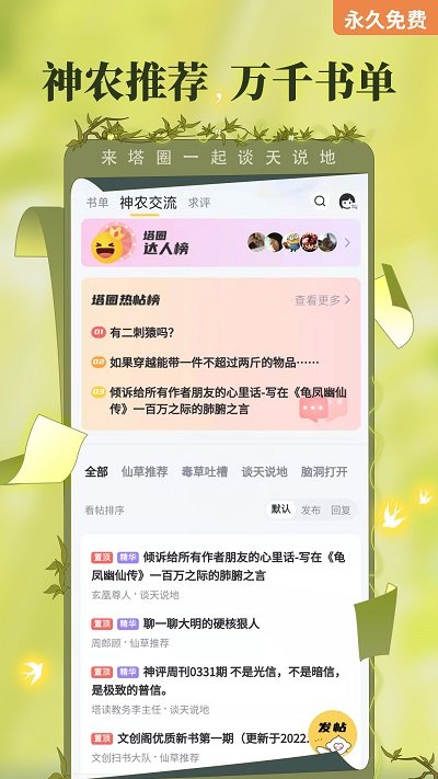塔读小说免费版官方版