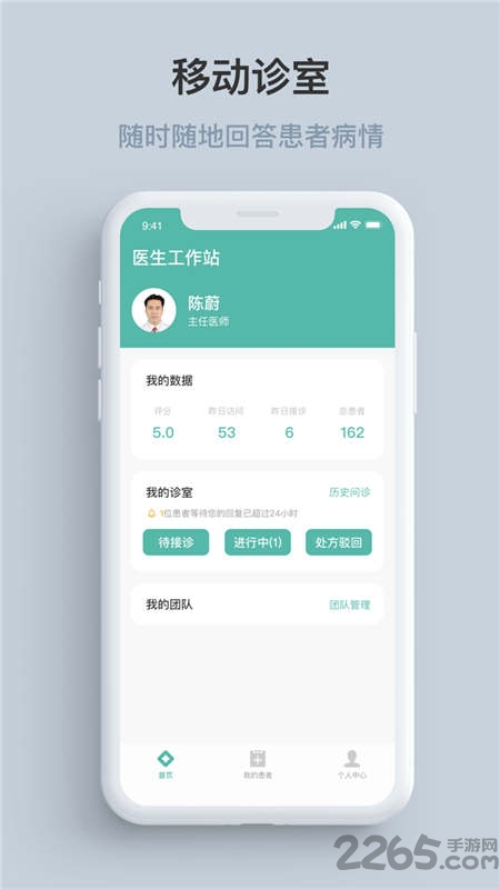 眼视光云医院医生端