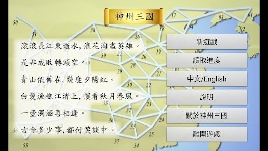 神州三国策略游戏