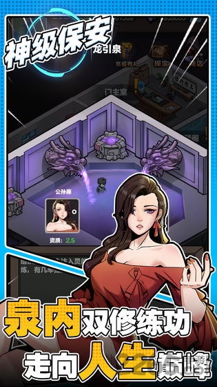 虫虫助手神级保安手游