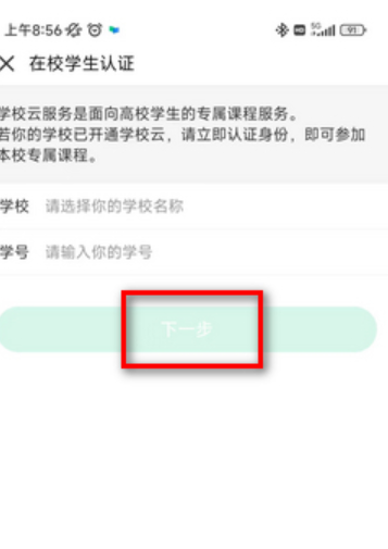 中国大学moocapp怎么认证学校 中国大学mooc学校认证教程