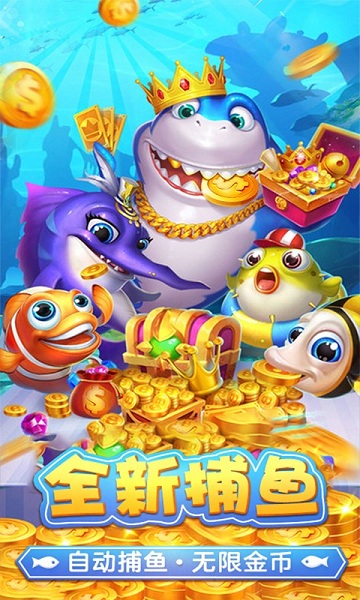 捕鱼淘金者10000赢话费版
