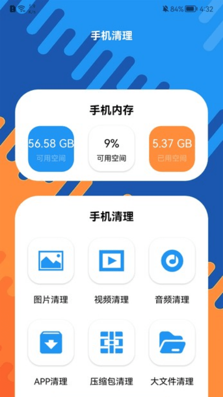 文件传输清理官方版