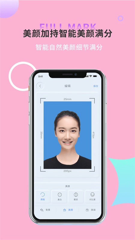 一寸证件照生成app下载