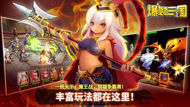 爆裂三国游戏