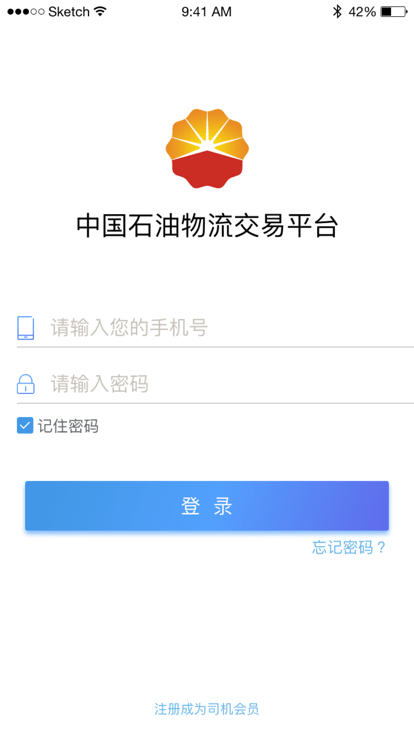 中油物流司机端app