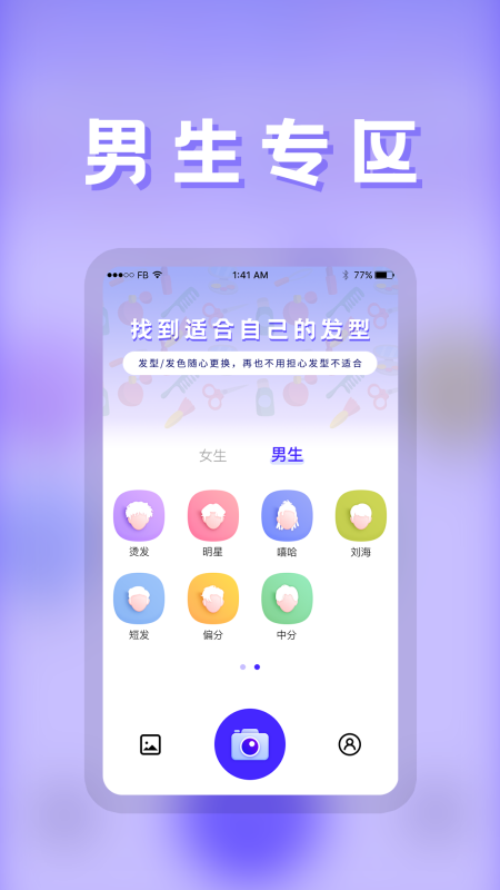 发型师app下载