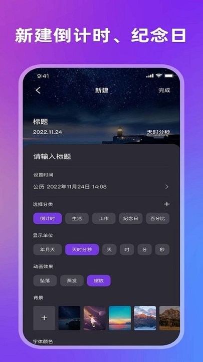 全栈倒计时软件手机版下载
