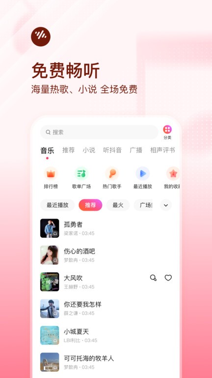 番茄畅听音乐版2025最新版