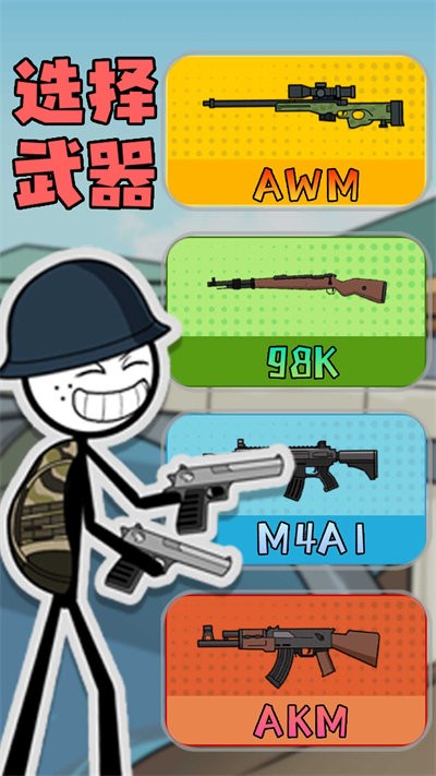 火柴人事务所小游戏