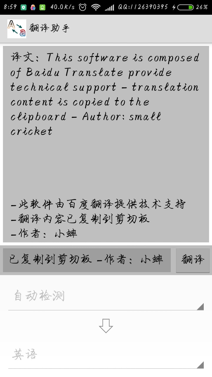 翻译助手最新版