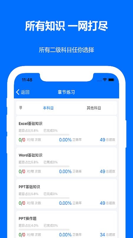 计算机二级真题app