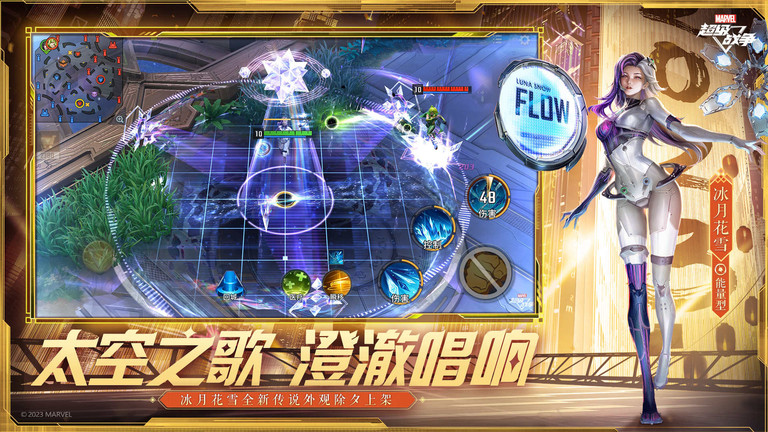 漫威超级战争4399版