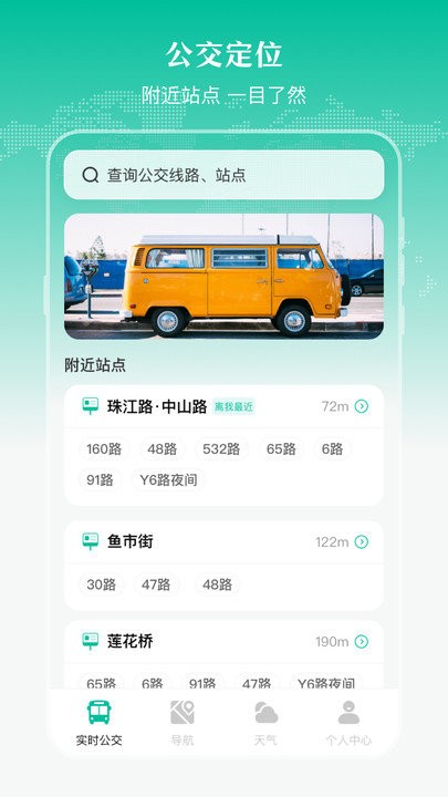 公交来了软件