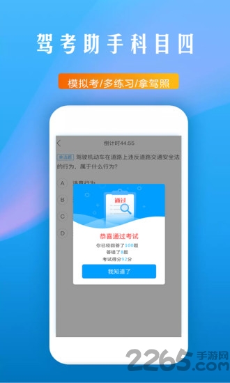 驾考助手科目四app