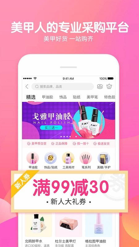 美甲帮app下载安装